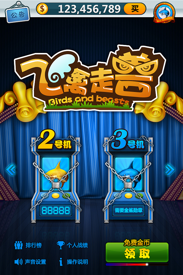 App赌机游戏《飞禽走兽》(图ZODA0MTgyOA==) - APP界面 - 站酷设计师牛MO王原创素材 - 站酷ZCOOL