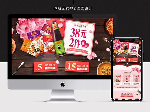 李锦记女神节页面