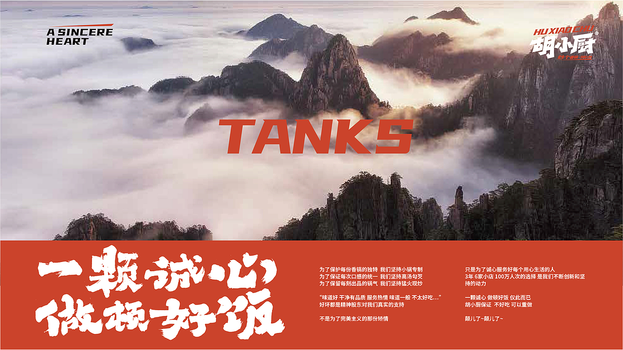 胡小厨·麻辣香锅餐饮全案