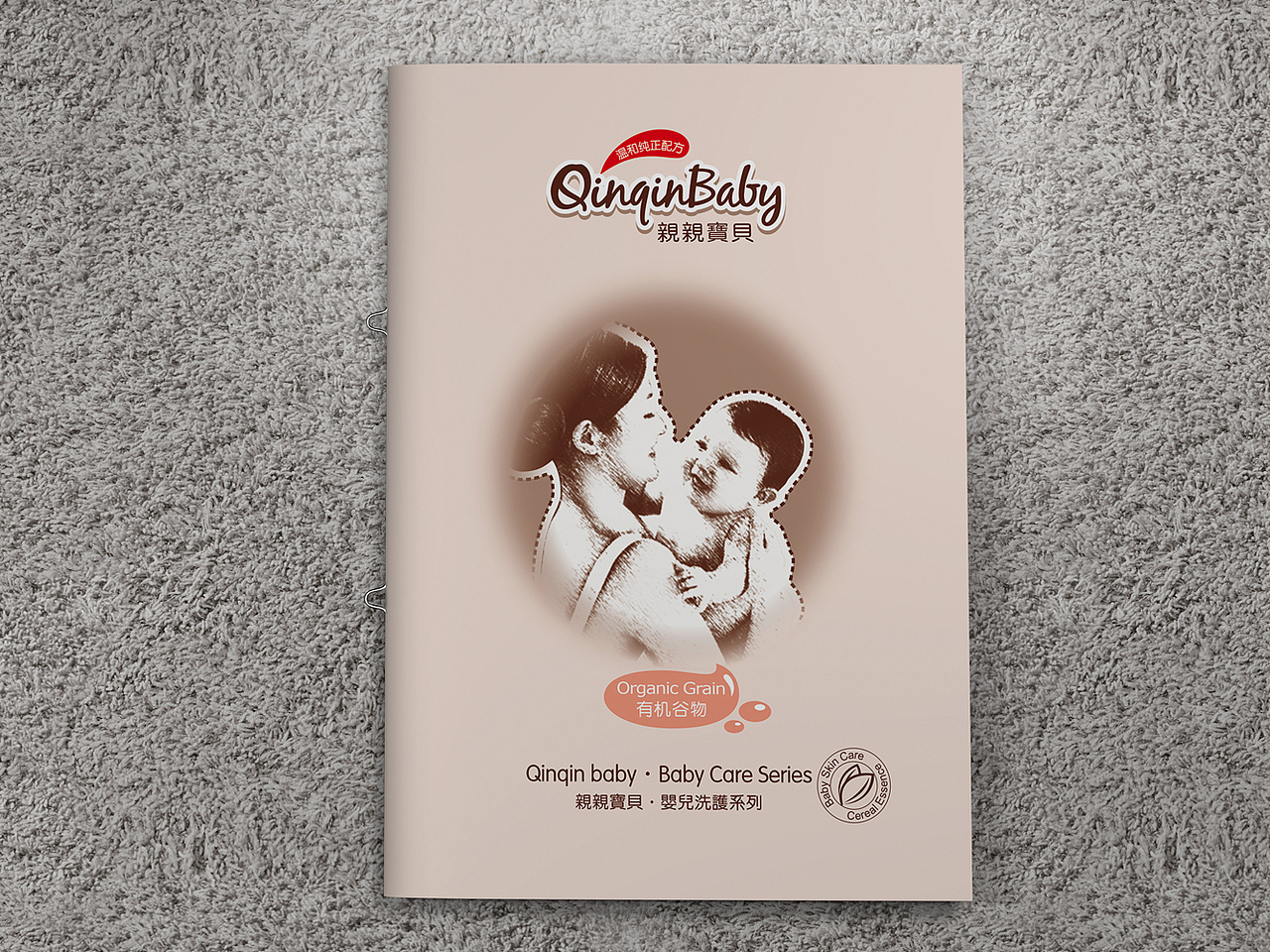 《亲亲宝贝》婴童护肤画册