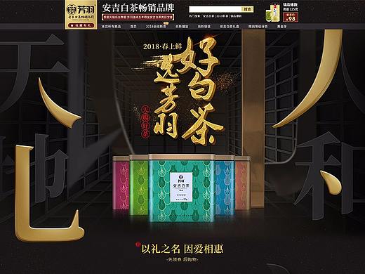 茶叶首页设计