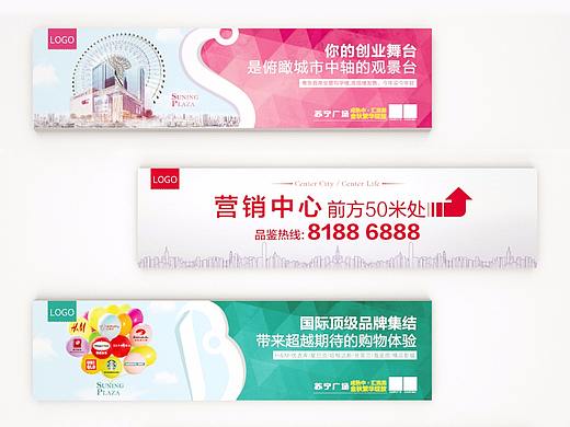 2015年刚接触商业综合体时的设计（围挡、海报及DM）