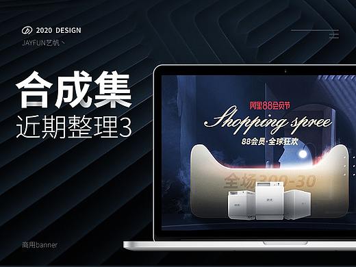 近期商用合成banner整理3