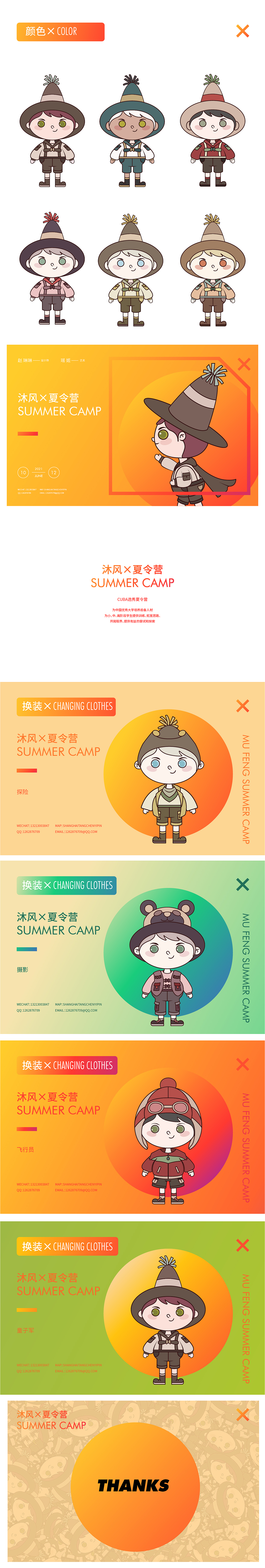 沐风夏令营插画IP（图ZMjU4MDk4ODMy） - IP形象 - 站酷设计师设计师琳琳原创素材 - 站酷ZCOOL