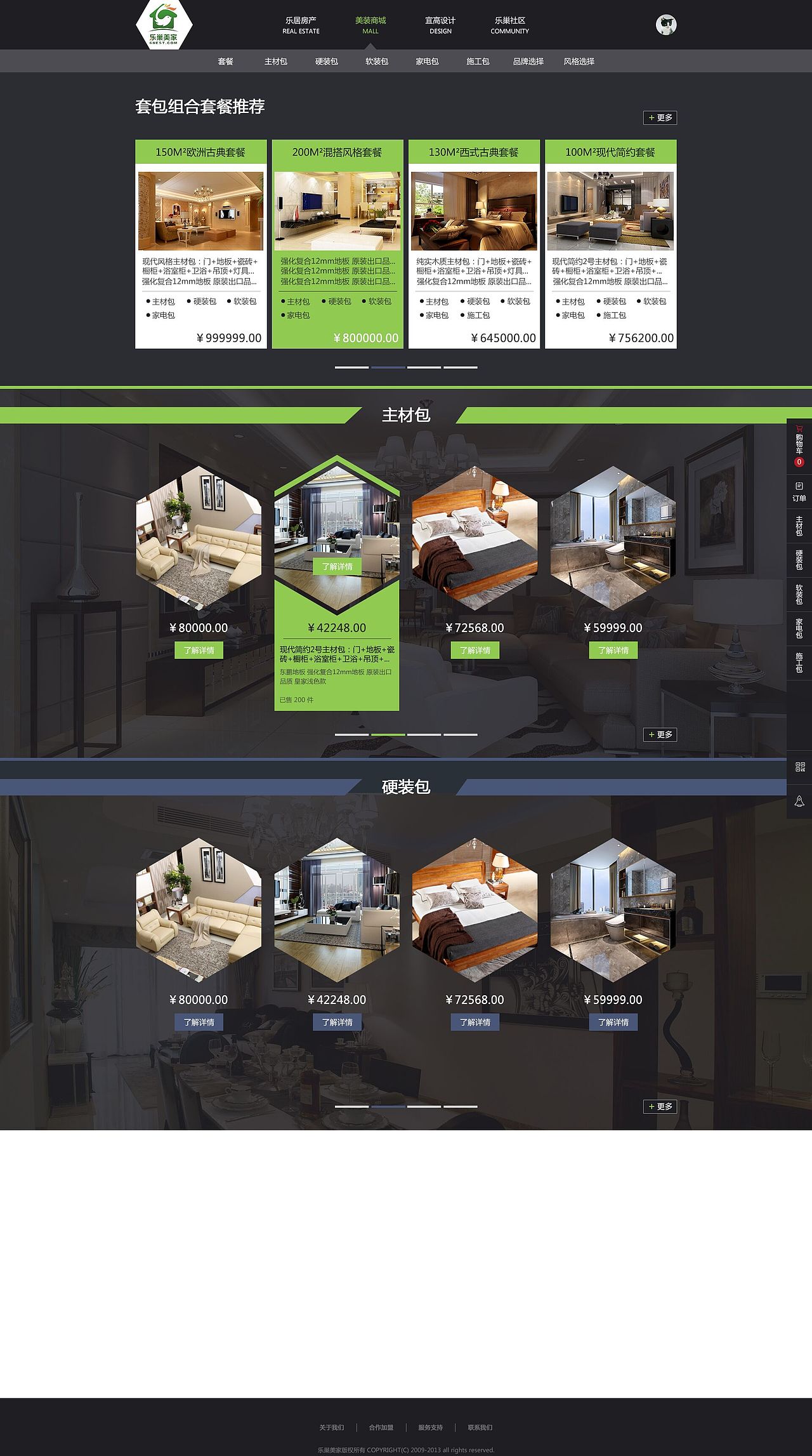 极简购物网站设计2