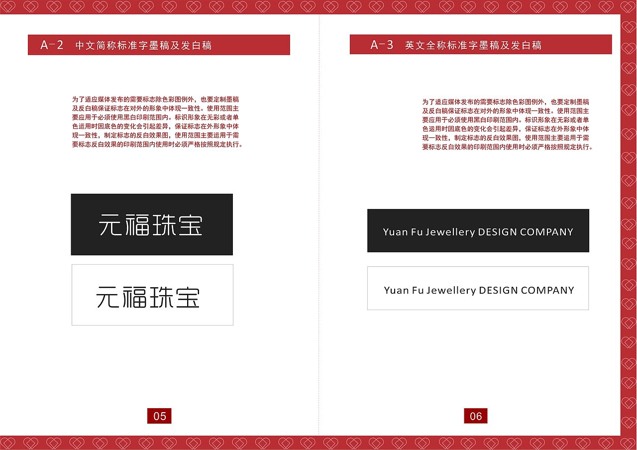 元福珠宝vi基础部分（图ZMjA4NDQ2NTQ0） - 品牌 - 站酷设计师我的格子铺00原创素材 - 站酷ZCOOL