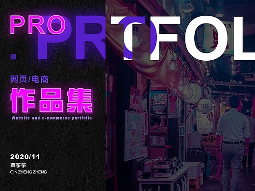 电商作品集