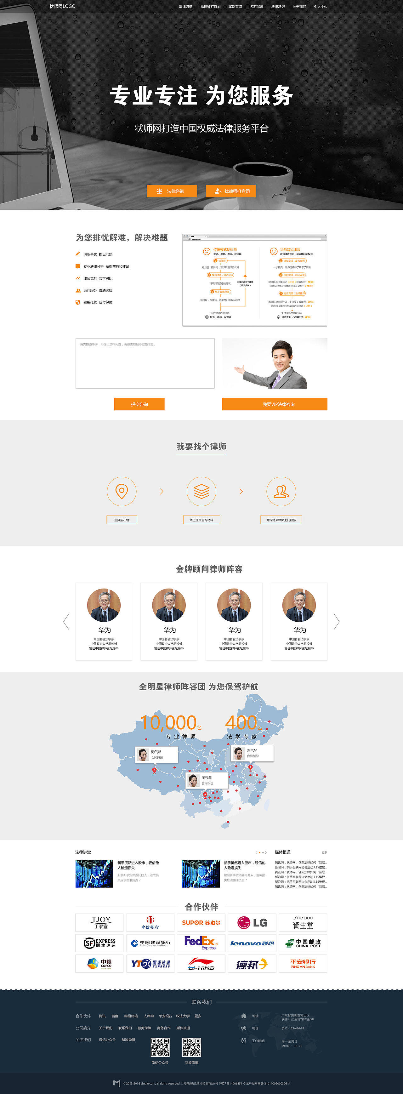 状师网网站（图ZNjYzMzU0MTY=） - 企业官网 - 站酷设计师share77原创素材 - 站酷ZCOOL