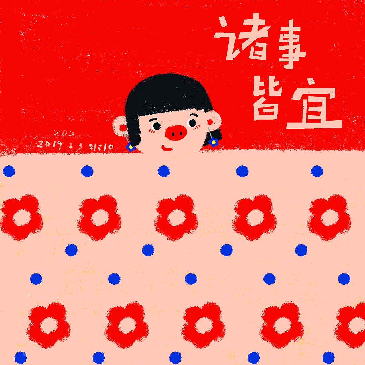 本命年头像一张