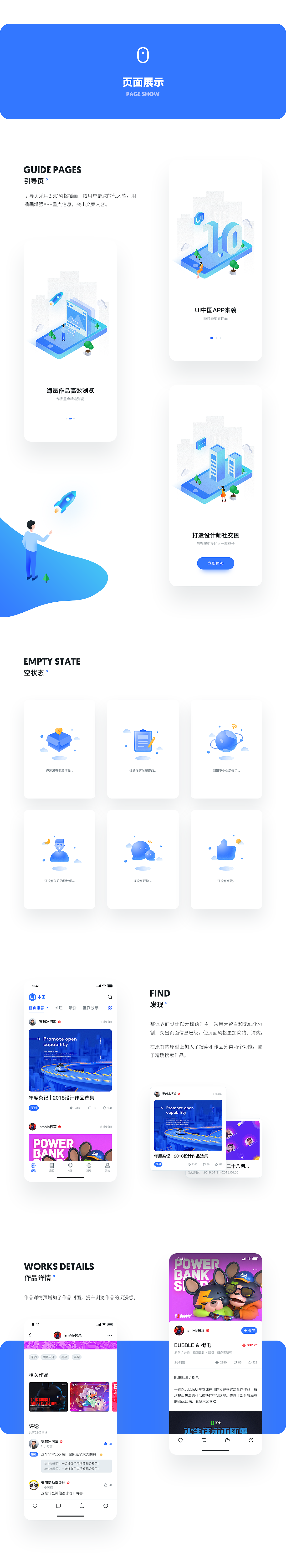 UI中国App概念设计