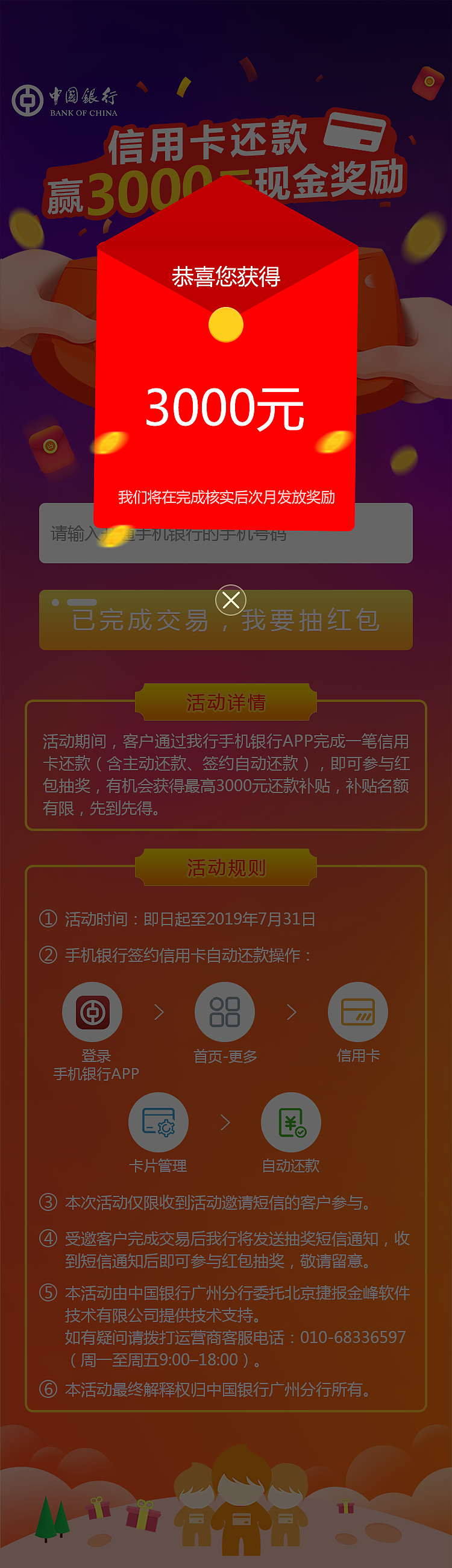 广州中行信用卡活动（图ZMjAwNDA0MjMy） - 其他UI - 站酷设计师Dahaizi原创素材 - 站酷ZCOOL