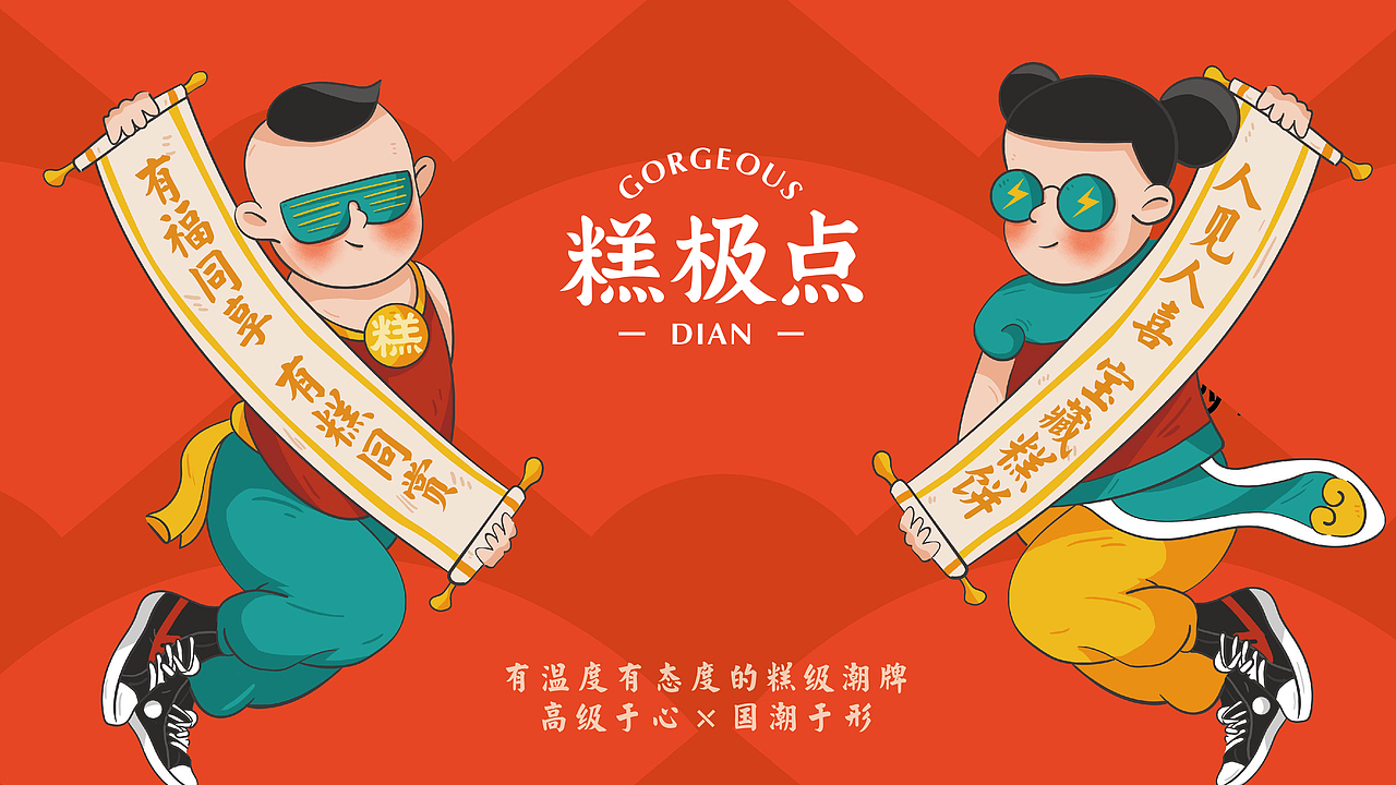 蓝色一页全案作品 | 糕极点，国潮正当时（图ZMjE3NjE1NzI4） - 品牌 - 站酷设计师蓝色一页品牌策划原创素材 - 站酷ZCOOL