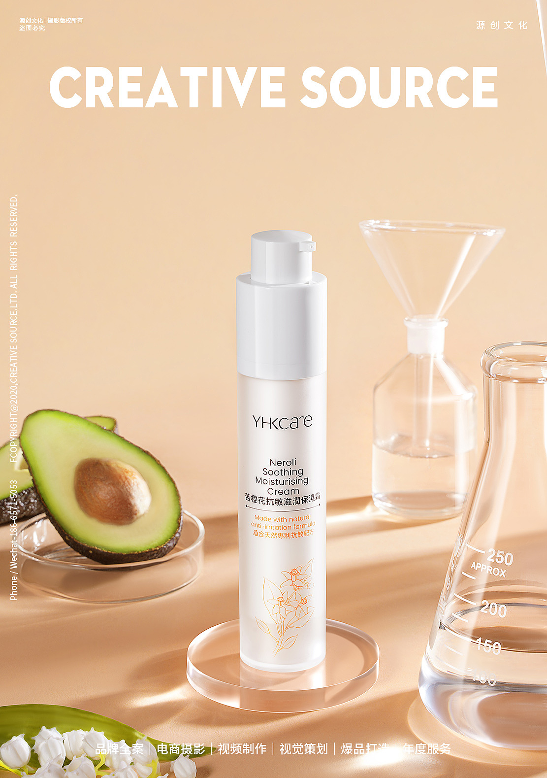 电商摄影 | YHcare苦橙花抗敏保湿霜 | 美妆摄影