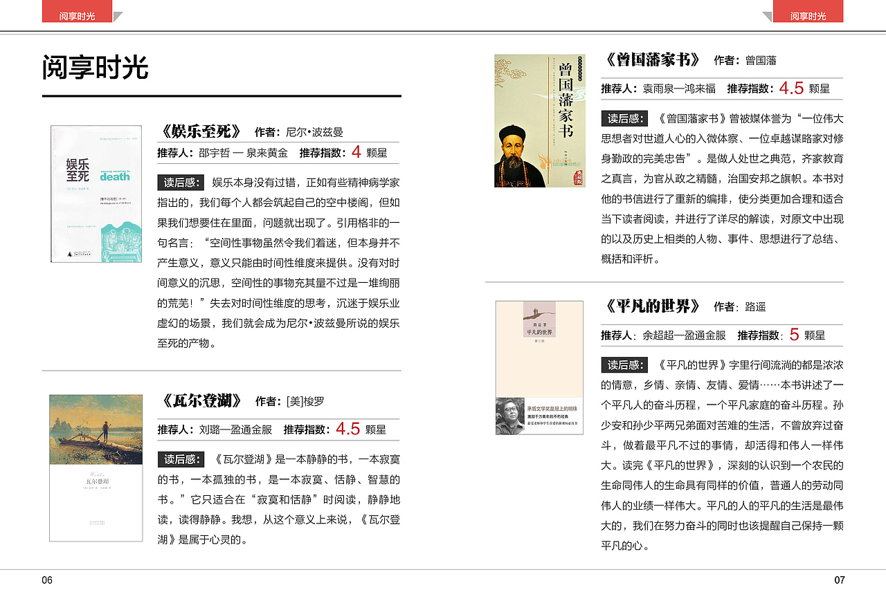 企业内刊 杂志期刊 月刊（图ZMTAzNDY0MjI0） - 书籍/画册 - 站酷设计师God一轩原创素材 - 站酷ZCOOL