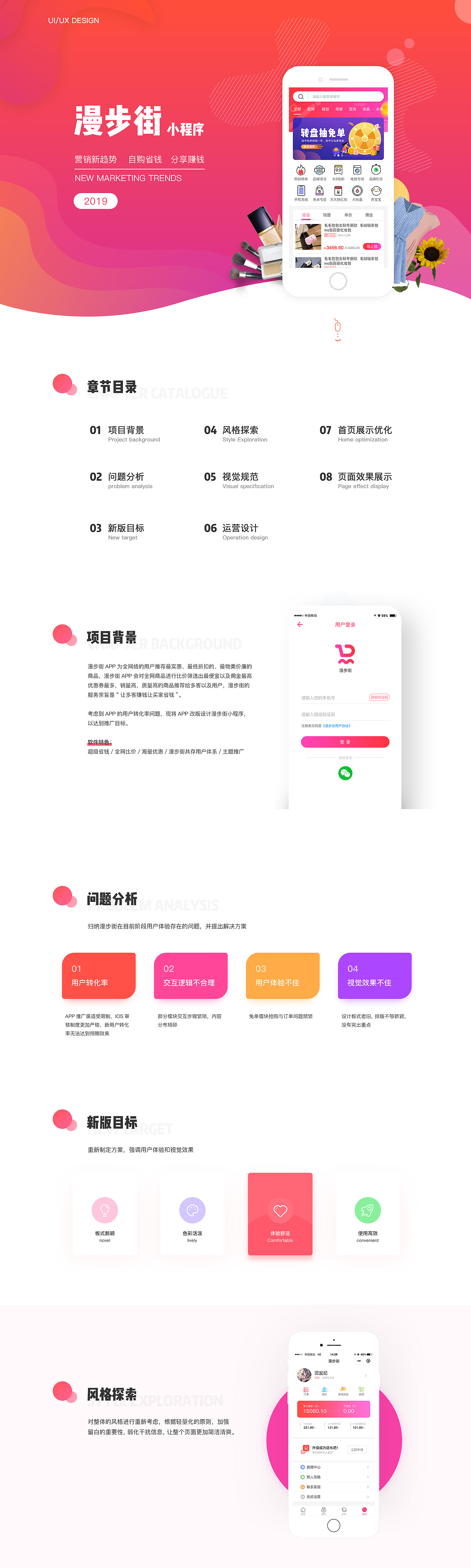 【漫步街】小程序UI/UX_Design APP重设计