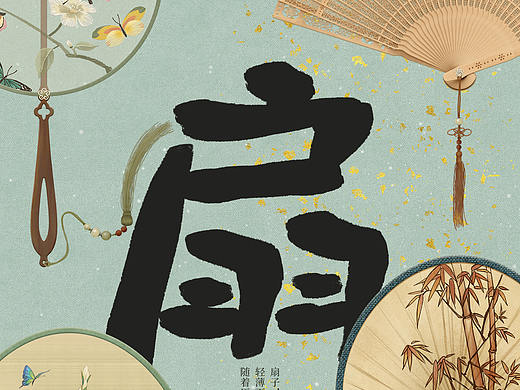 扇