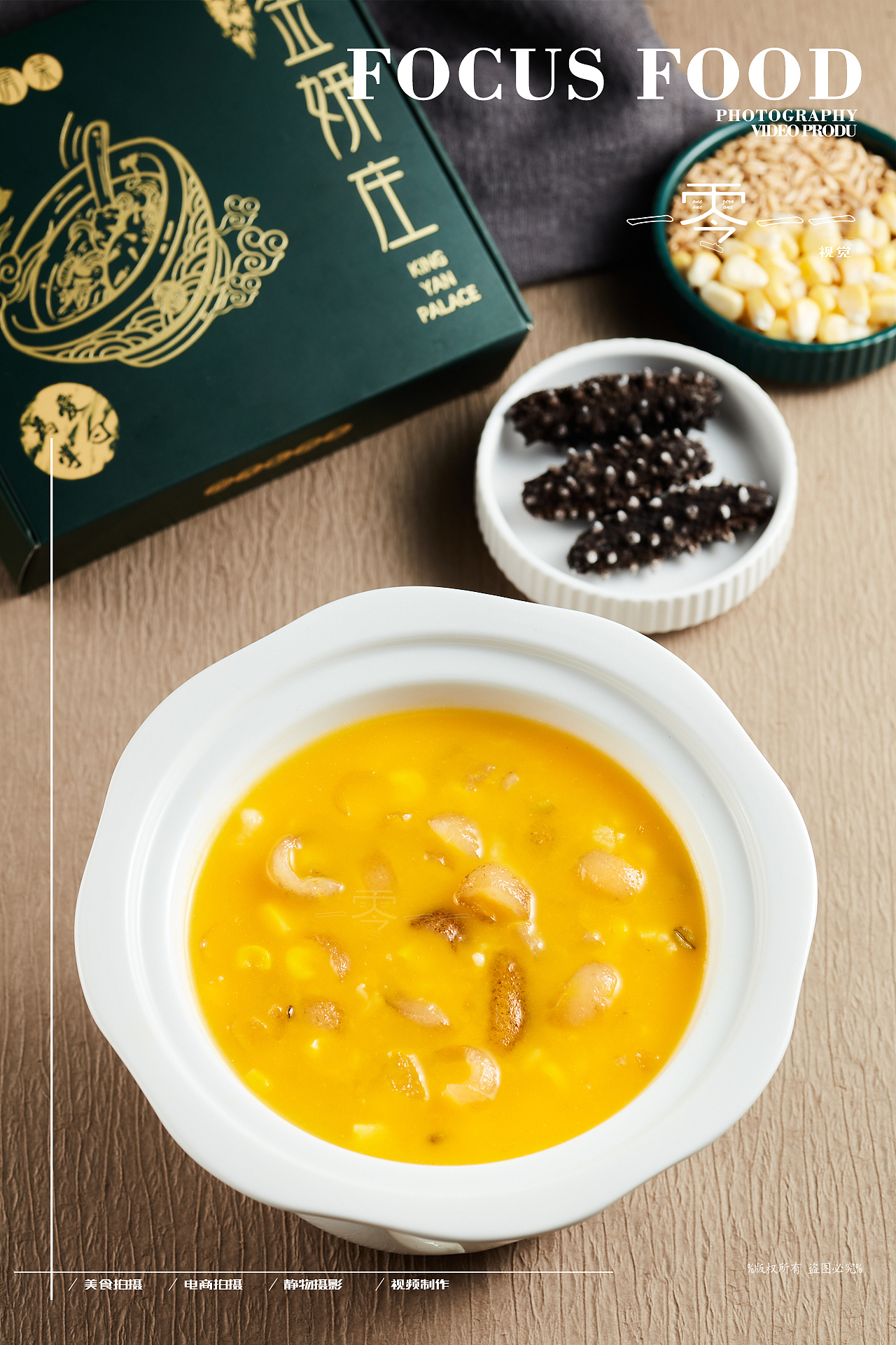 电商品牌拍摄-即食花胶燕窝