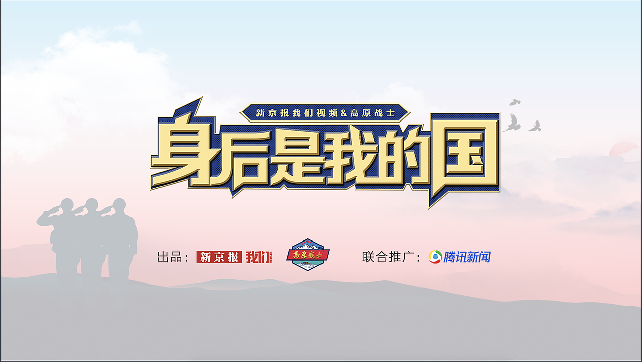 《身后是我的国》（图ZMjU2NTE3MzE2） - 栏目片头 - 站酷设计师罗伟伟原创素材 - 站酷ZCOOL