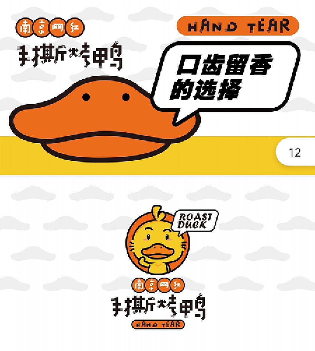 美味海报-北京烤鸭奢华美味北京烤鸭宣传海-图司机