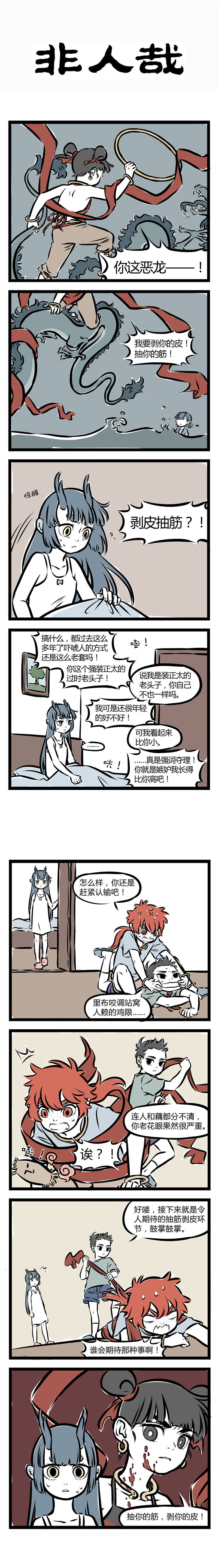 【非人哉122】龙女是东海龙王的小女儿,之后与红孩儿一起在观音座下