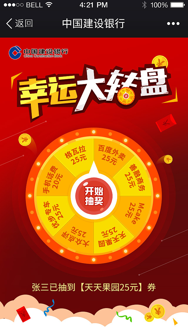 银行转盘活动页面