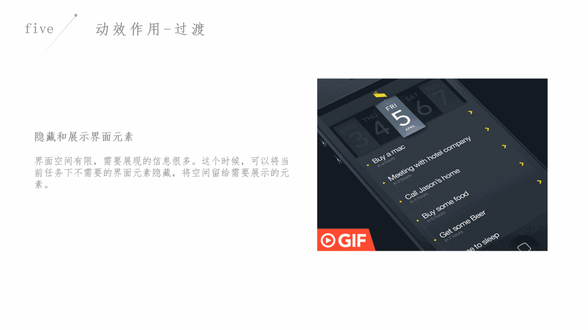 动效设计原则归纳提炼（图ZMjI2NDcxOTM2） - 动效设计 - 站酷设计师啊啊咿咿呀呀原创素材 - 站酷ZCOOL