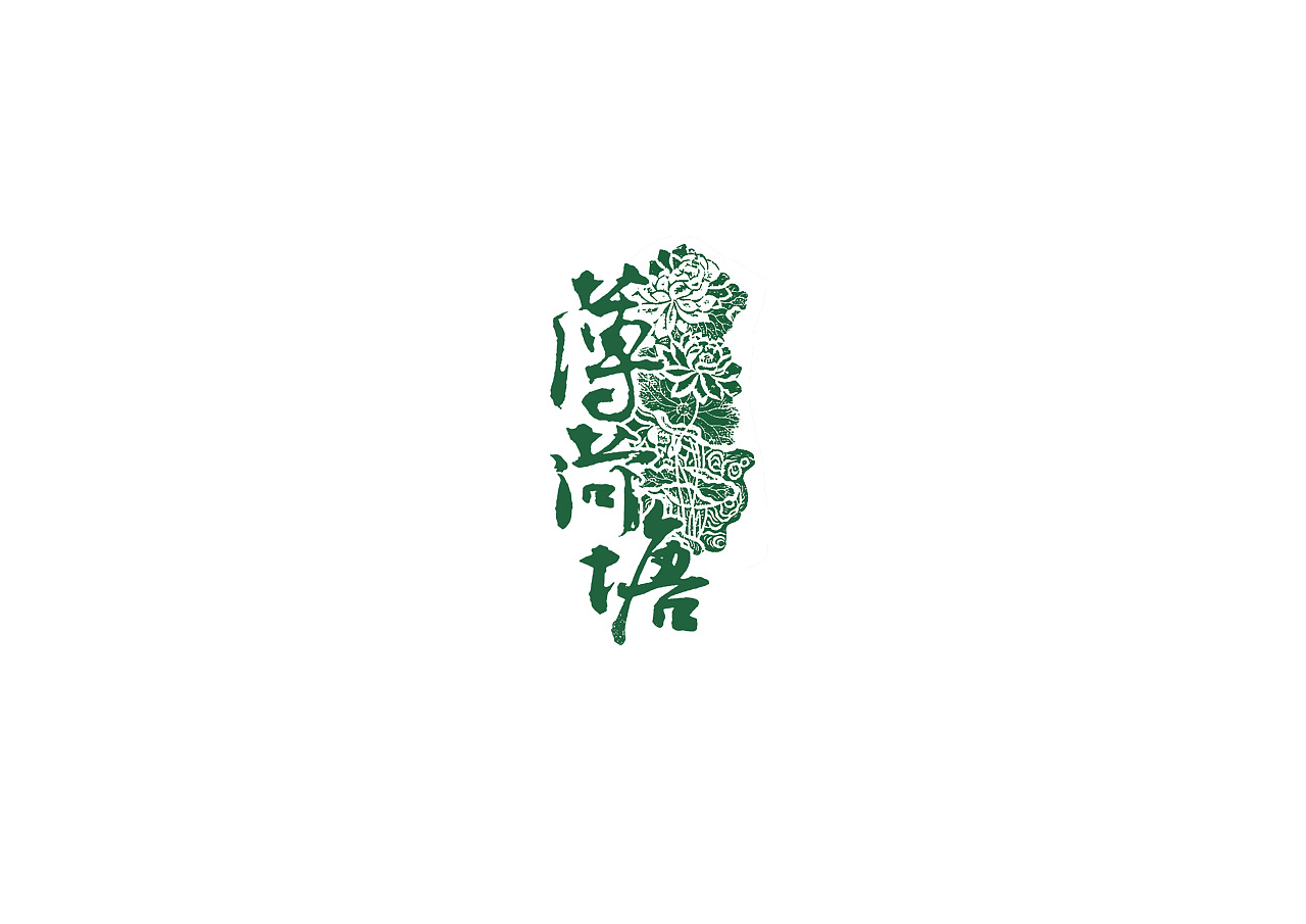 2019-2021 50款品牌字体设计(图ZMjc2OTM1Nzky) - 字体/字形 - 站酷设计师youjiyan原创素材 - 站酷ZCOOL