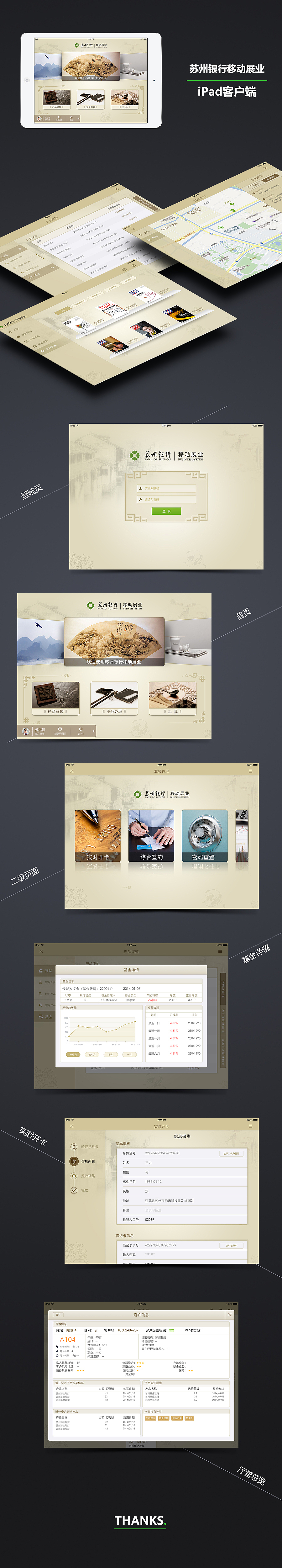 苏行移动展业iPad客户端（图ZMjU4Nzc0Njg=） - APP界面 - 站酷设计师QLeavy原创素材 - 站酷ZCOOL