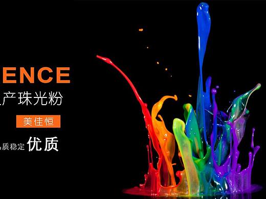 颜料（客户banner）