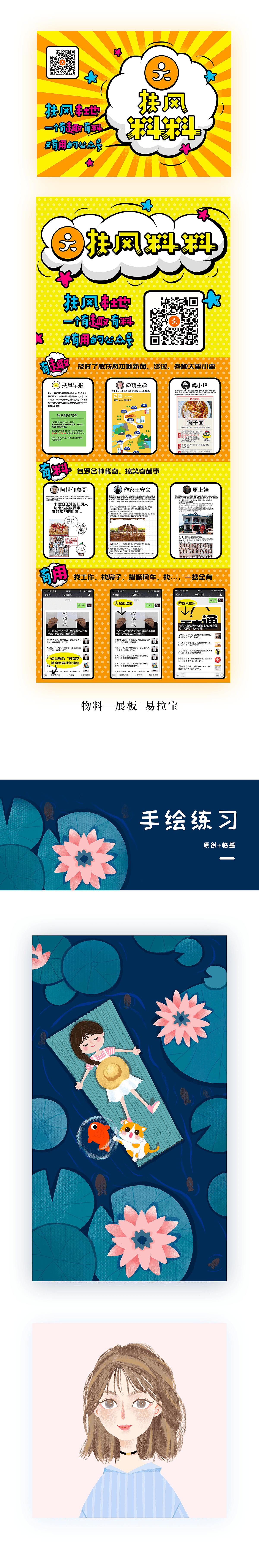 【2017上半年】公众号运营设计+手绘练习（图ZOTA1NDQwOTY=） - 其他UI - 站酷设计师赵十七原创素材 - 站酷ZCOOL