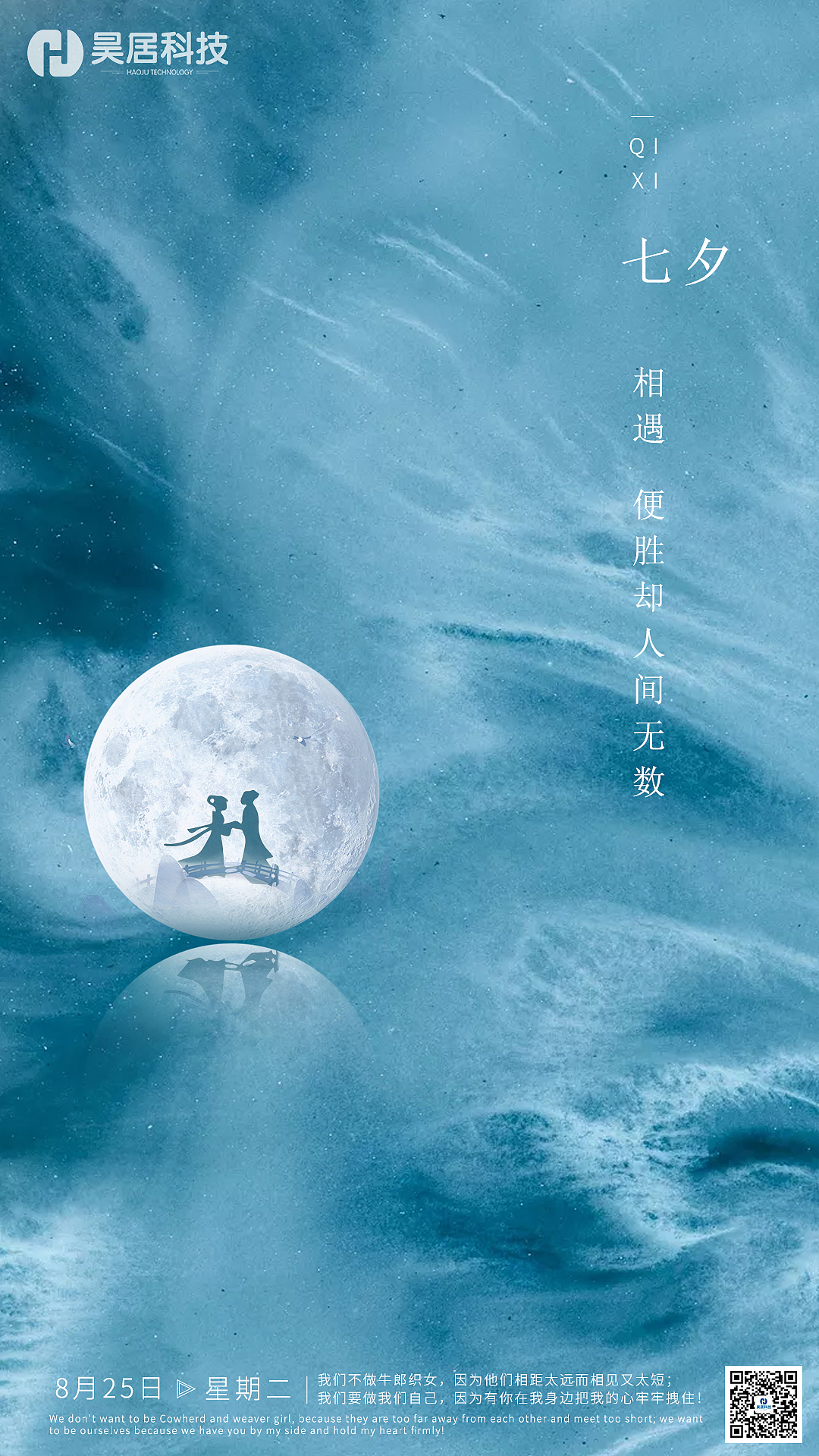 七夕-海报