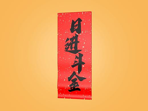 C4D教程-春联展动效果