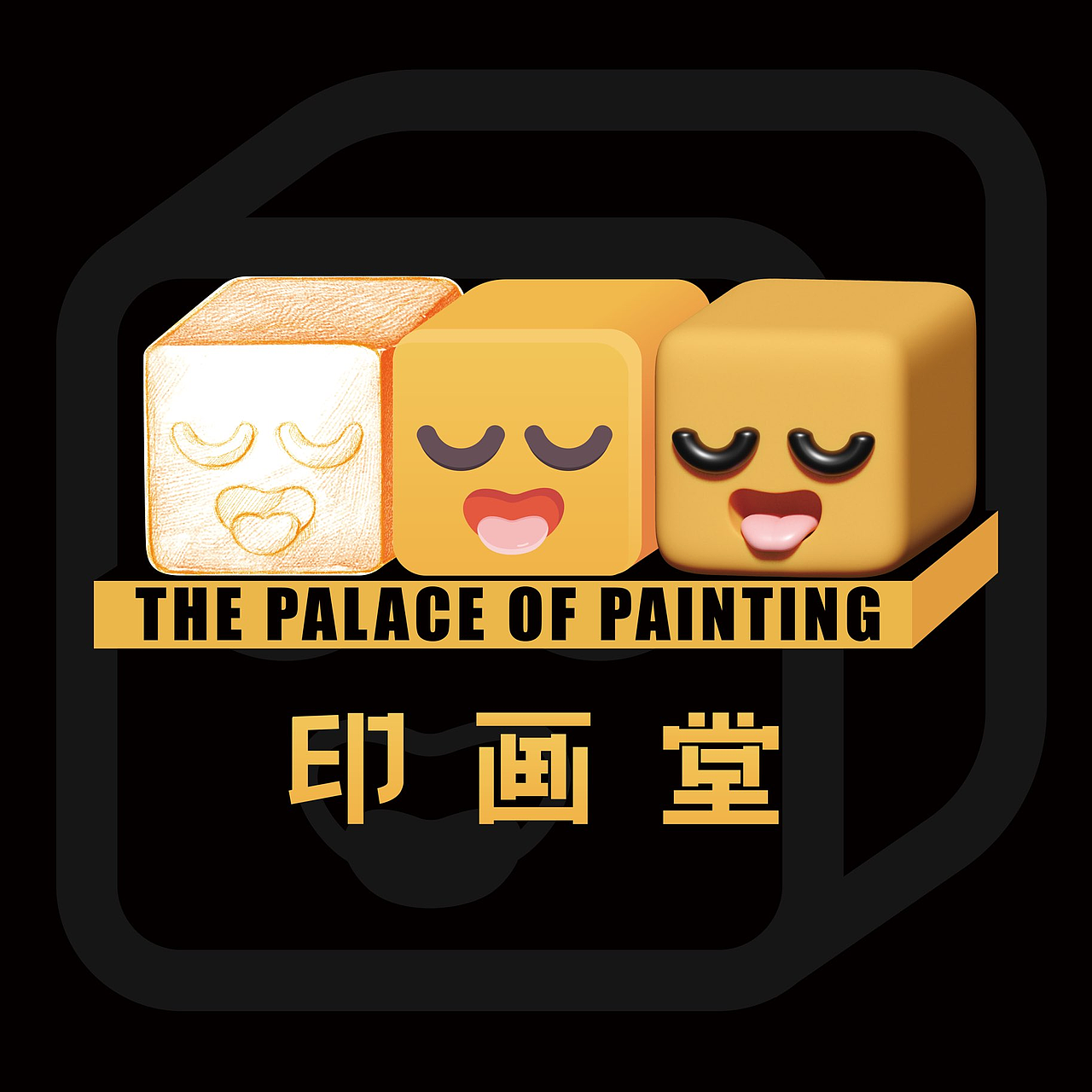 印画堂IP创作。（图ZMjYzMTI2NDM2） - 人物/生物 - 站酷设计师乐佑六原创素材 - 站酷ZCOOL