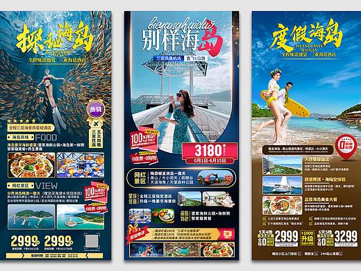 20210927-2海南旅游海报
