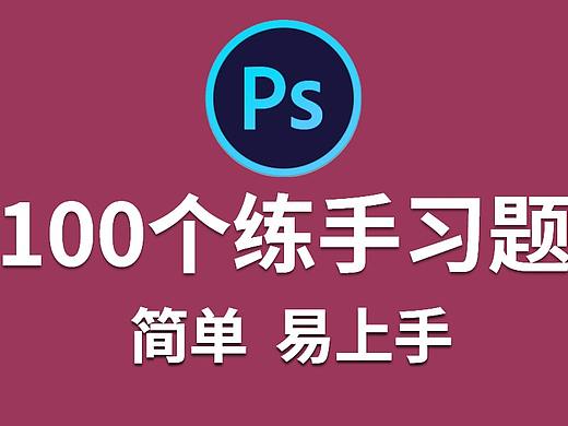 【PS技巧】磨砂玻璃