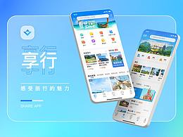 旅行APP