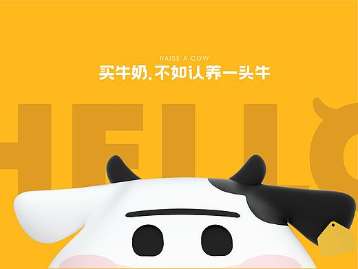 认养一头牛 乳制品品牌 IP塑造 品牌升级
