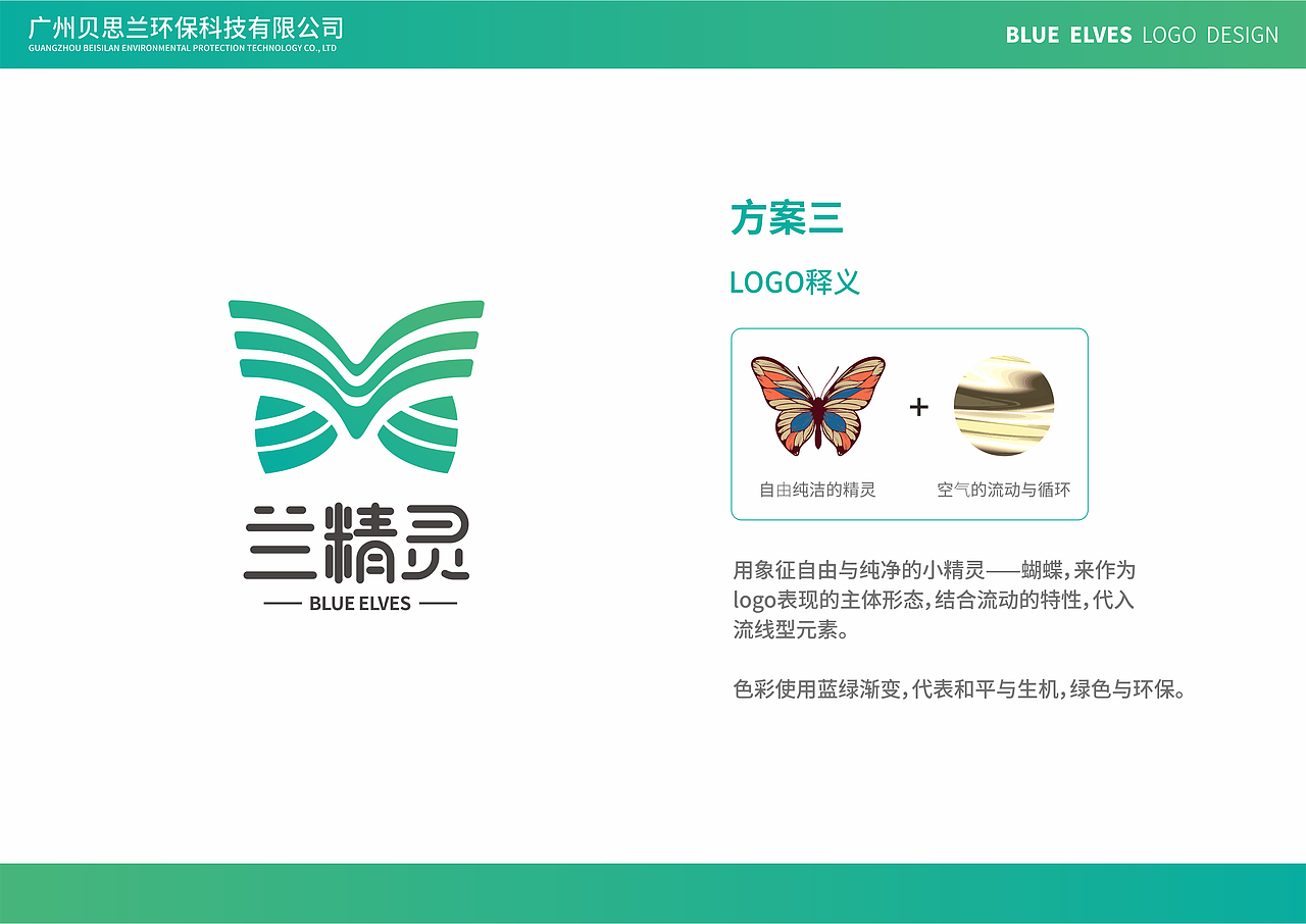 “蘭精靈”標(biāo)志設(shè)計(jì)（圖ZMTE5MzQ0Mzcy） - Logo - 站酷設(shè)計(jì)師余幾點(diǎn)原創(chuàng)素材 - 站酷ZCOOL