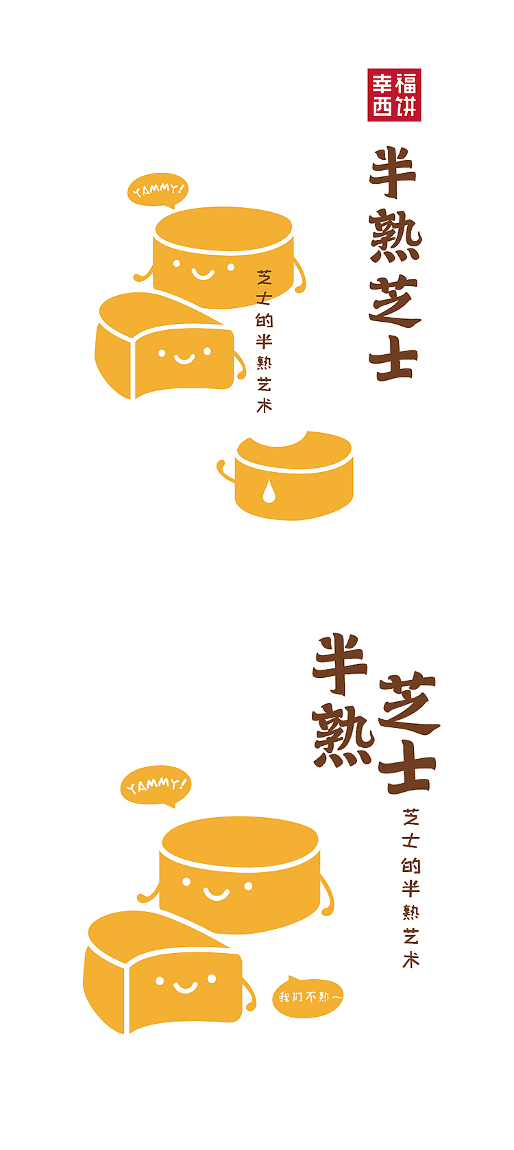 半熟芝士包装（图ZMjUxODEzMjMy） - 包装 - 站酷设计师一方Yiff原创素材 - 站酷ZCOOL