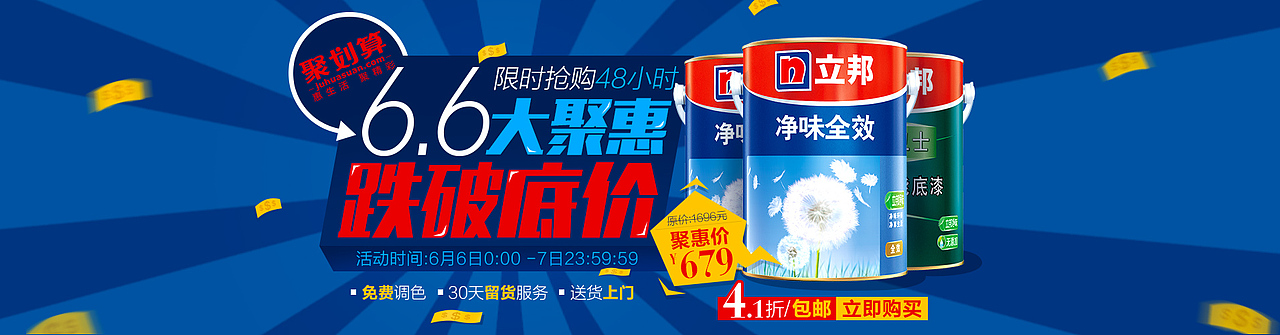 立邦漆－首屏banner（图ZMzQyMTM0NDA=） - 运营设计 - 站酷设计师Rainna_F原创素材 - 站酷ZCOOL