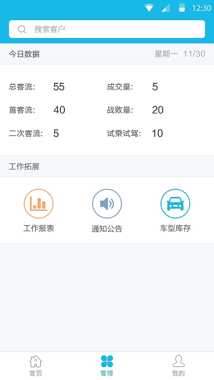储吉CRM系统安卓端（图ZNDkxMDg3MTY=） - APP界面 - 站酷设计师Sonny32原创素材 - 站酷ZCOOL