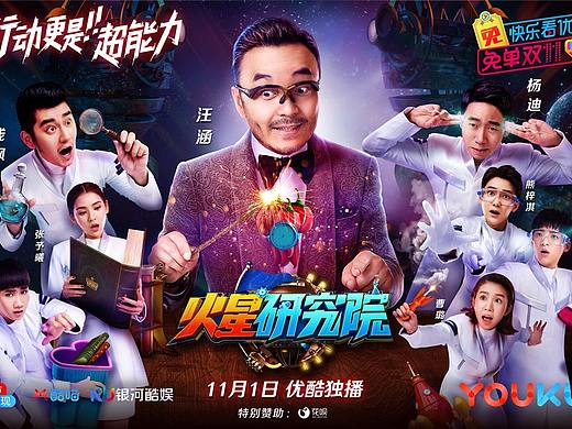 优酷 火星研究院