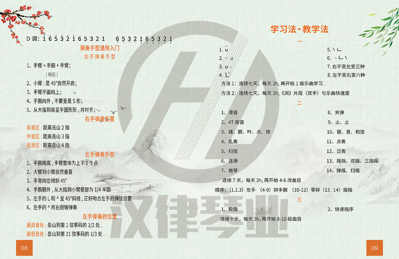 古筝基本训练手册