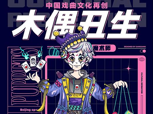 【生旦凈丑系列】武丑（個(gè)人主頁(yè)-ZNTQzMTc2Mjg=） - 新銳潮流插畫(huà) - 站酷設(shè)計(jì)師何小娜Er原創(chuàng)素材 - 站酷ZCOOL