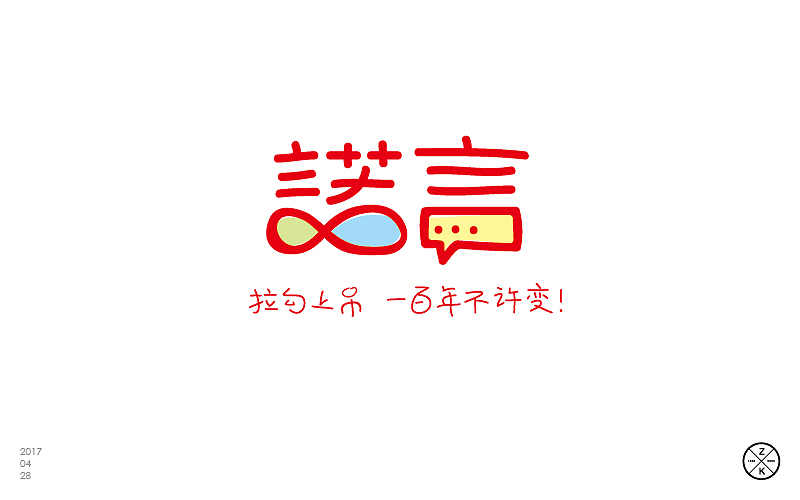 字体帮4月练习成果汇报（图ZNzgwNTgxNTI=） - 字体/字形 - 站酷设计师zenvidesign原创素材 - 站酷ZCOOL