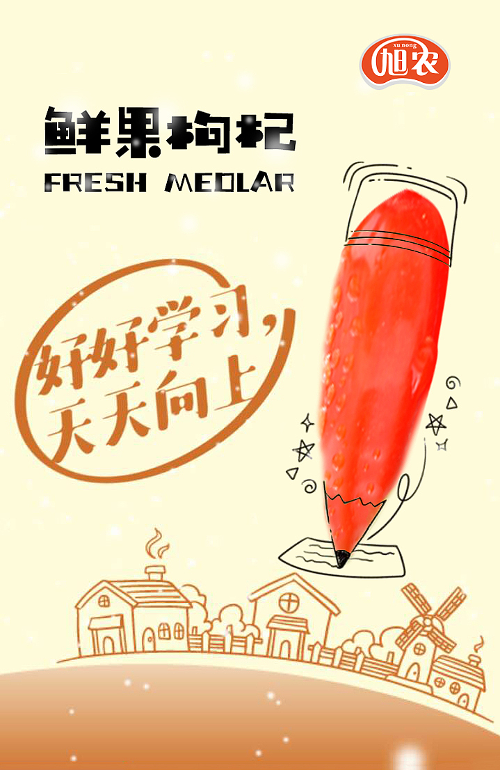 鲜果枸杞（图ZODU4Njg2Mjg=） - 品牌 - 站酷设计师张若影丶原创素材 - 站酷ZCOOL