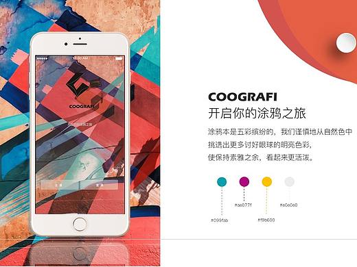 coografi-开启你的涂鸦之旅