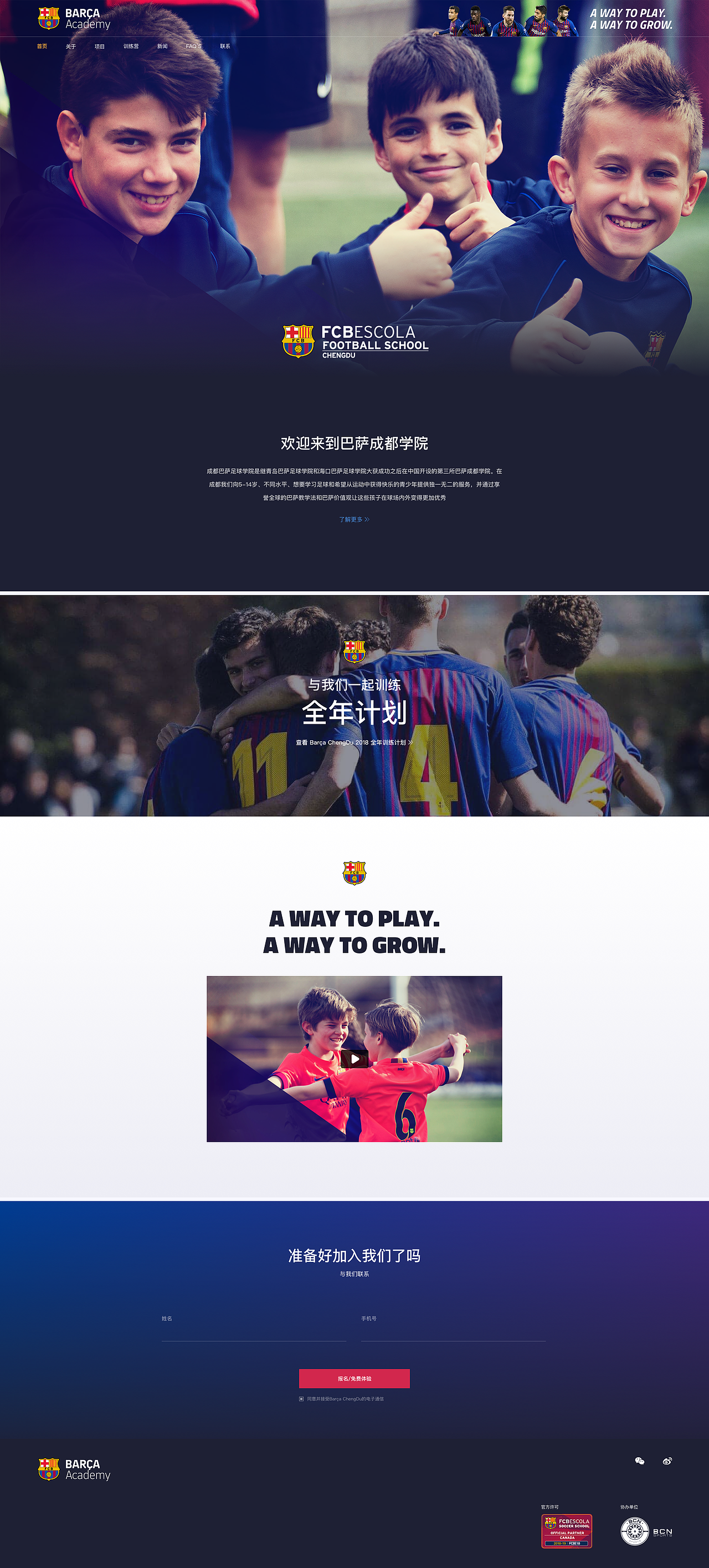 Barca ChengDu 巴萨成都学院 网页设计（图ZMTMxMTIwMTEy） - 企业官网 - 站酷设计师猫十原创素材 - 站酷ZCOOL