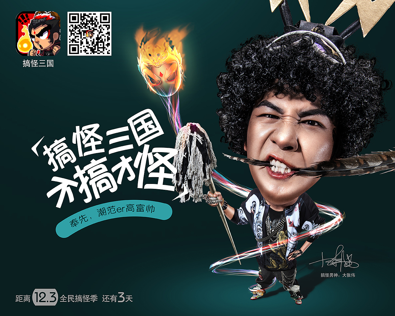 大张伟--游戏广告