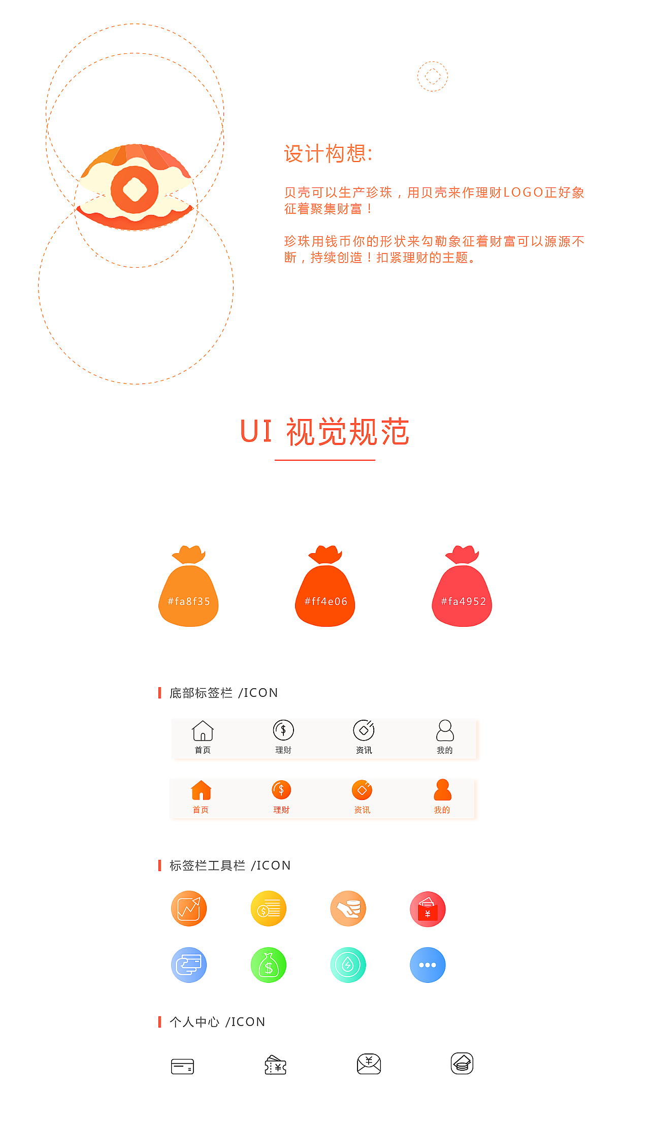 贝贝理财（图ZMTk3Mzk2MzU2） - 文案/策划 - 站酷设计师宋宗帅原创素材 - 站酷ZCOOL